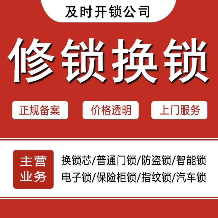 德州平原县24小时上门 [开锁换锁修锁] 防盗门·保险柜·汽车锁